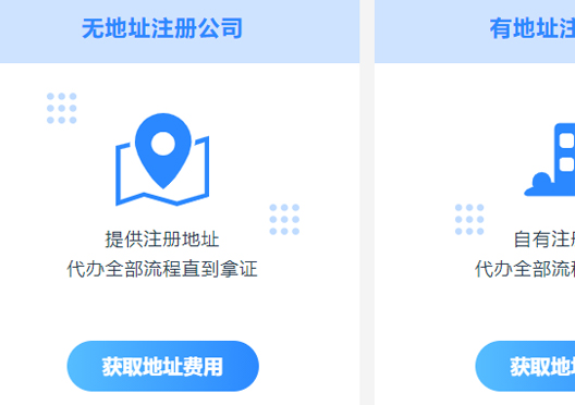 鄭州市二七區注冊公司地址要求