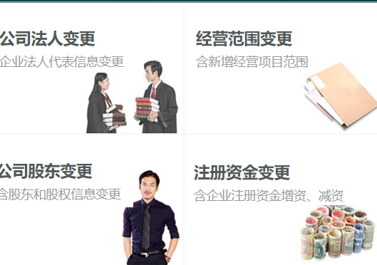 鄭州登封市企業(yè)工商變更類(lèi)型