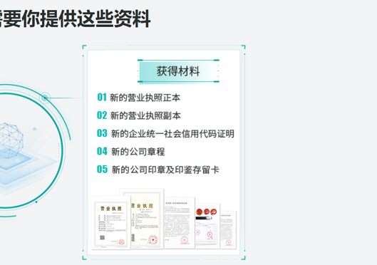 鄭州登封市公司注冊信息變更所需資料