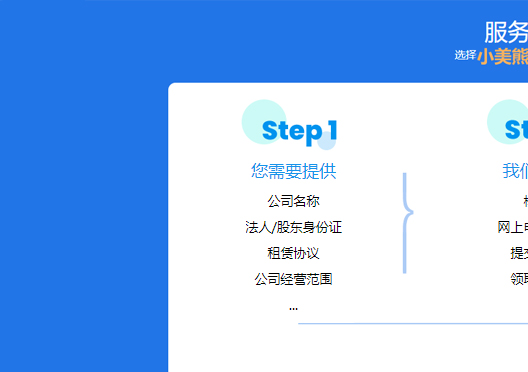 小美熊代辦二七區公司注冊步驟