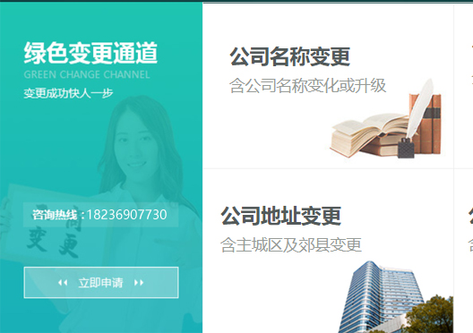鄭州登封市企業(yè)工商變更類(lèi)型