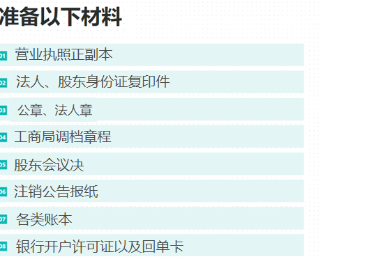 鄭州新鄭市工商營(yíng)業(yè)執照注銷(xiāo)所需資料
