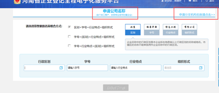 辦理公司營(yíng)業(yè)執照流程