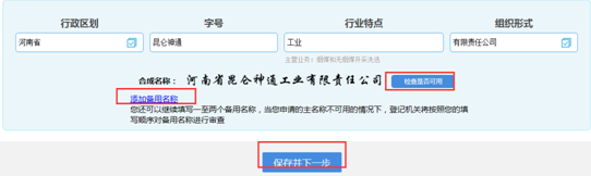 辦理公司營(yíng)業(yè)執照流程