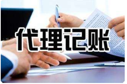 一般納稅人代理記賬費用