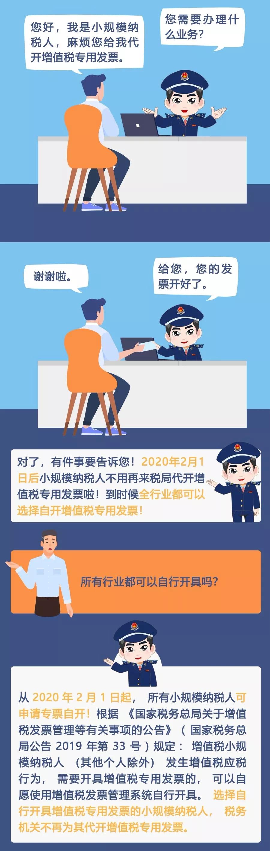 小規模納稅人自開(kāi)專(zhuān)票