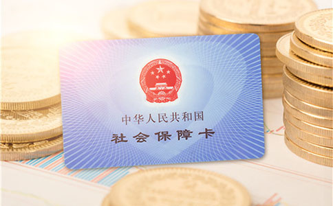 河南省階段性減免緩社會(huì )保險費政策解讀