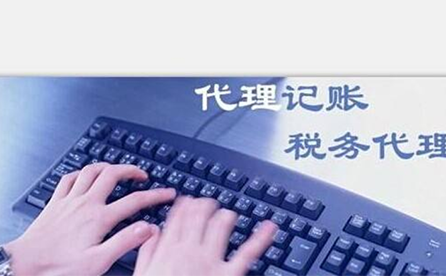 鄭州廣發(fā)代理記賬電話(huà)