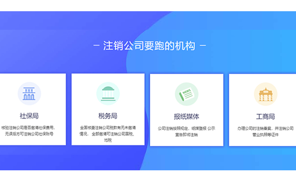 鄭州市金水區辦理公司注銷(xiāo)在哪里