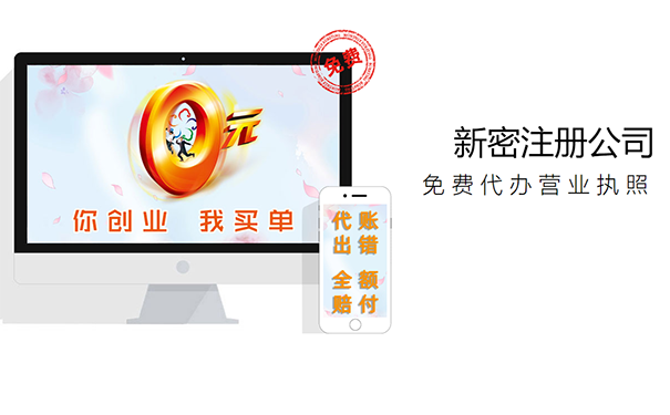 鄭州市新密市工商注冊