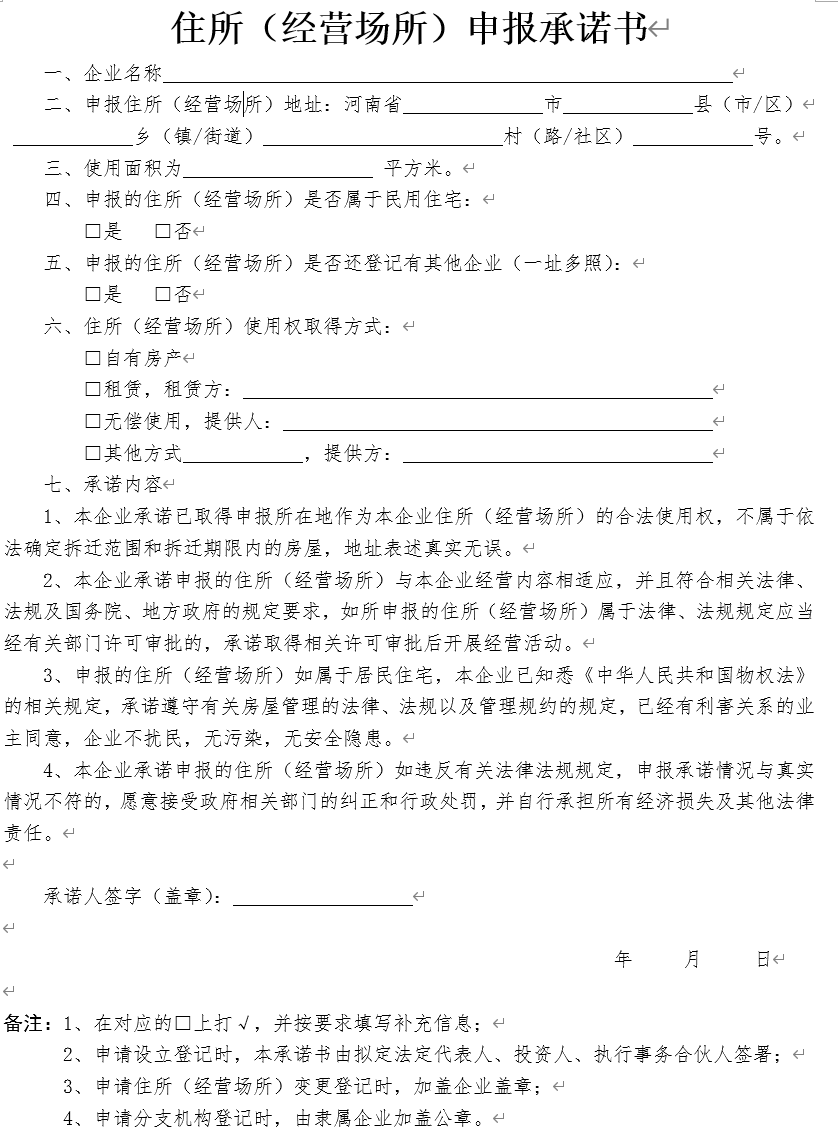 鄭州一個(gè)地址可以讓多個(gè)公司注冊嗎