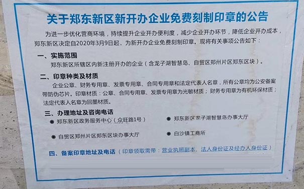 鄭州開(kāi)公司注冊地址