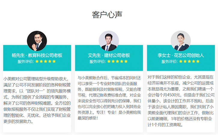 代理記賬服務(wù)好評