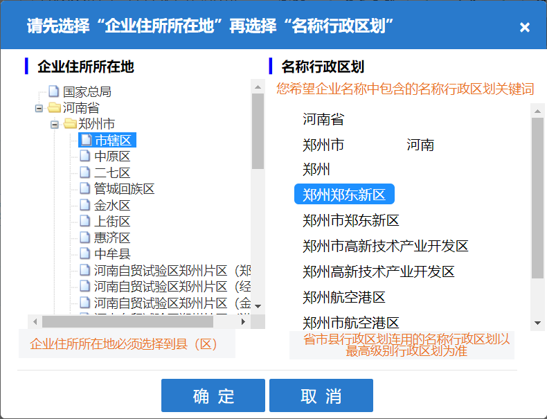 在鄭州注冊公司，行政區劃不能選擇鄭東新區呢，其實(shí)原因有兩點(diǎn)