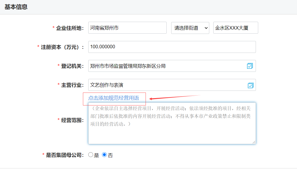 中原區工商局辦事大廳核名經(jīng)營(yíng)范圍