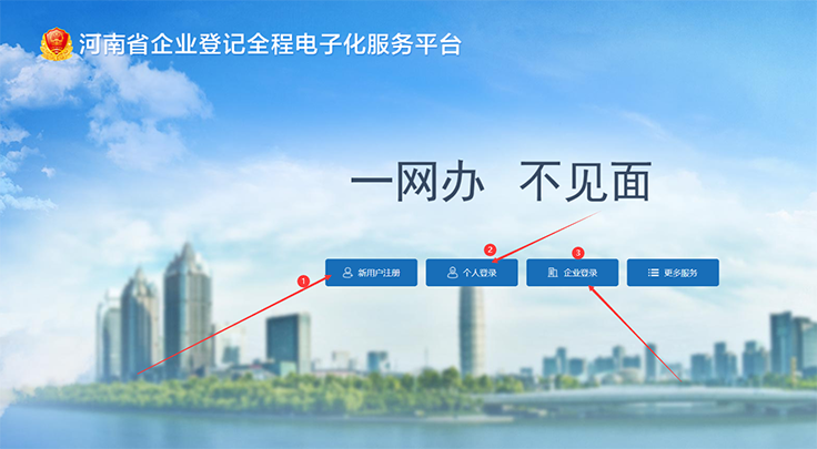 登錄注冊鄭州注冊公司網(wǎng)上核名流程系統