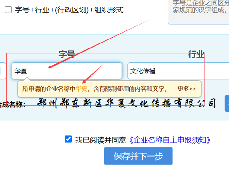 鄭州注冊公司網(wǎng)上核名不通過(guò)提示