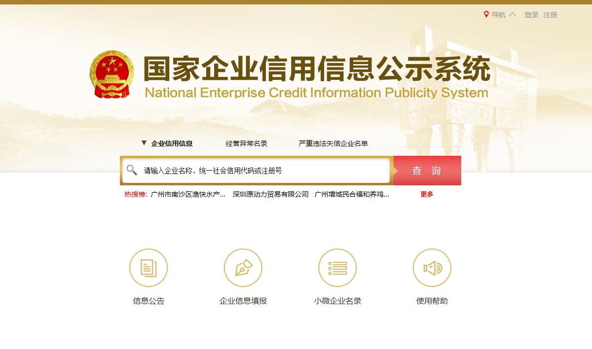 鄭州紅盾網(wǎng)查詢(xún)營(yíng)業(yè)執照入口-鄭州工商紅盾網(wǎng)