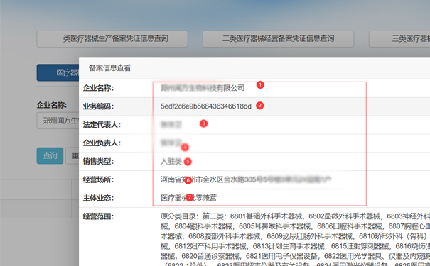 看到醫療器械二類(lèi)網(wǎng)絡(luò )銷(xiāo)售備案詳情了
