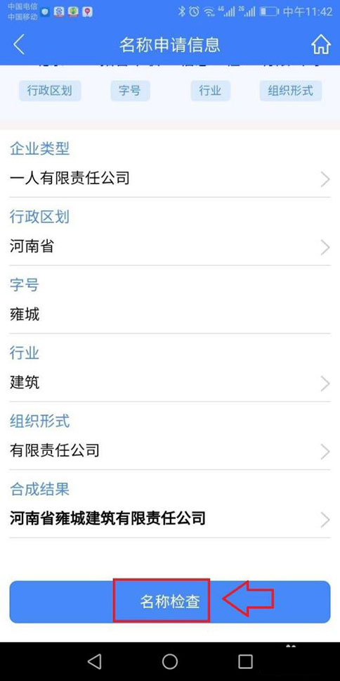  河南掌上工商注冊信息怎么填