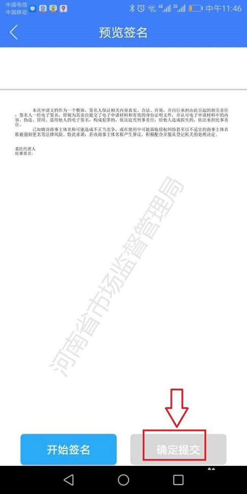 在河南掌上工商辦營(yíng)業(yè)執照流程