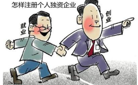 鄭州市辦理個(gè)人獨資企業(yè)設立登記條件要求