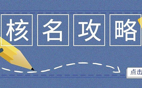 鄭州市二七區注冊公司辦理營(yíng)業(yè)執照網(wǎng)上核名網(wǎng)站