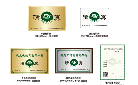 清真食品生產(chǎn)、加工、經(jīng)營(yíng)場(chǎng)所牌證