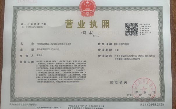 小美熊代辦理鄭州餐飲公司營(yíng)業(yè)執照案例