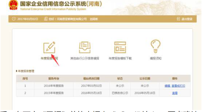  信陽(yáng)企業(yè)年報網(wǎng)上申報入口