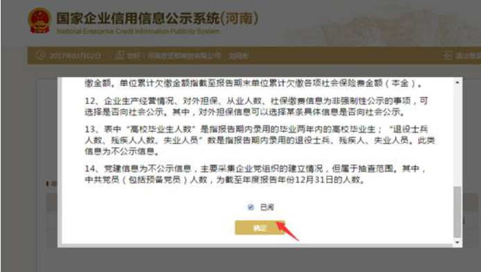  信陽(yáng)工商局企業(yè)年報