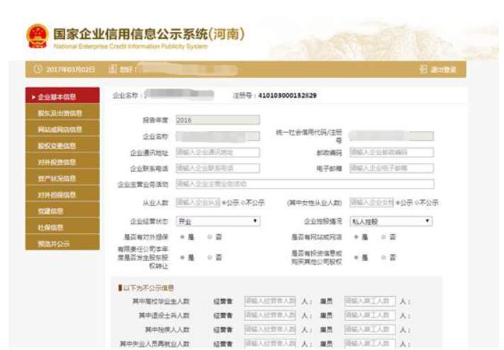  信陽(yáng)市工商行政企業(yè)年報