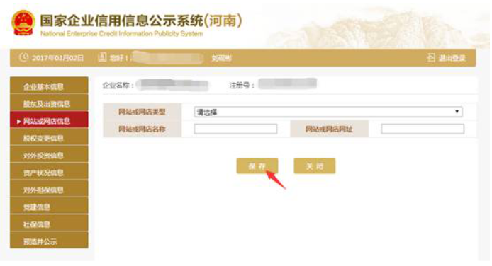  2020年信陽(yáng)企業(yè)年報完整流程