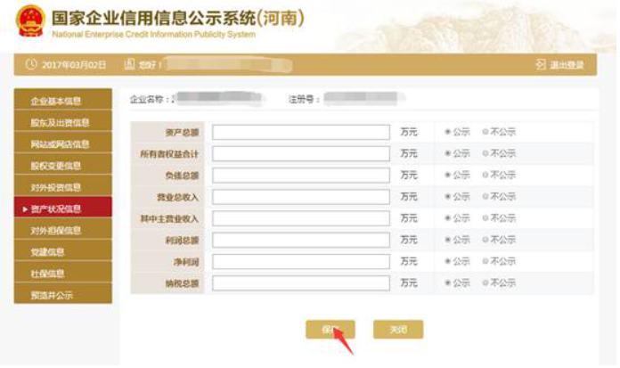  信陽(yáng)企業(yè)年報工商