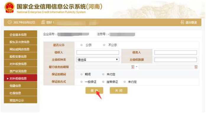 信陽(yáng)市網(wǎng)上企業(yè)年報