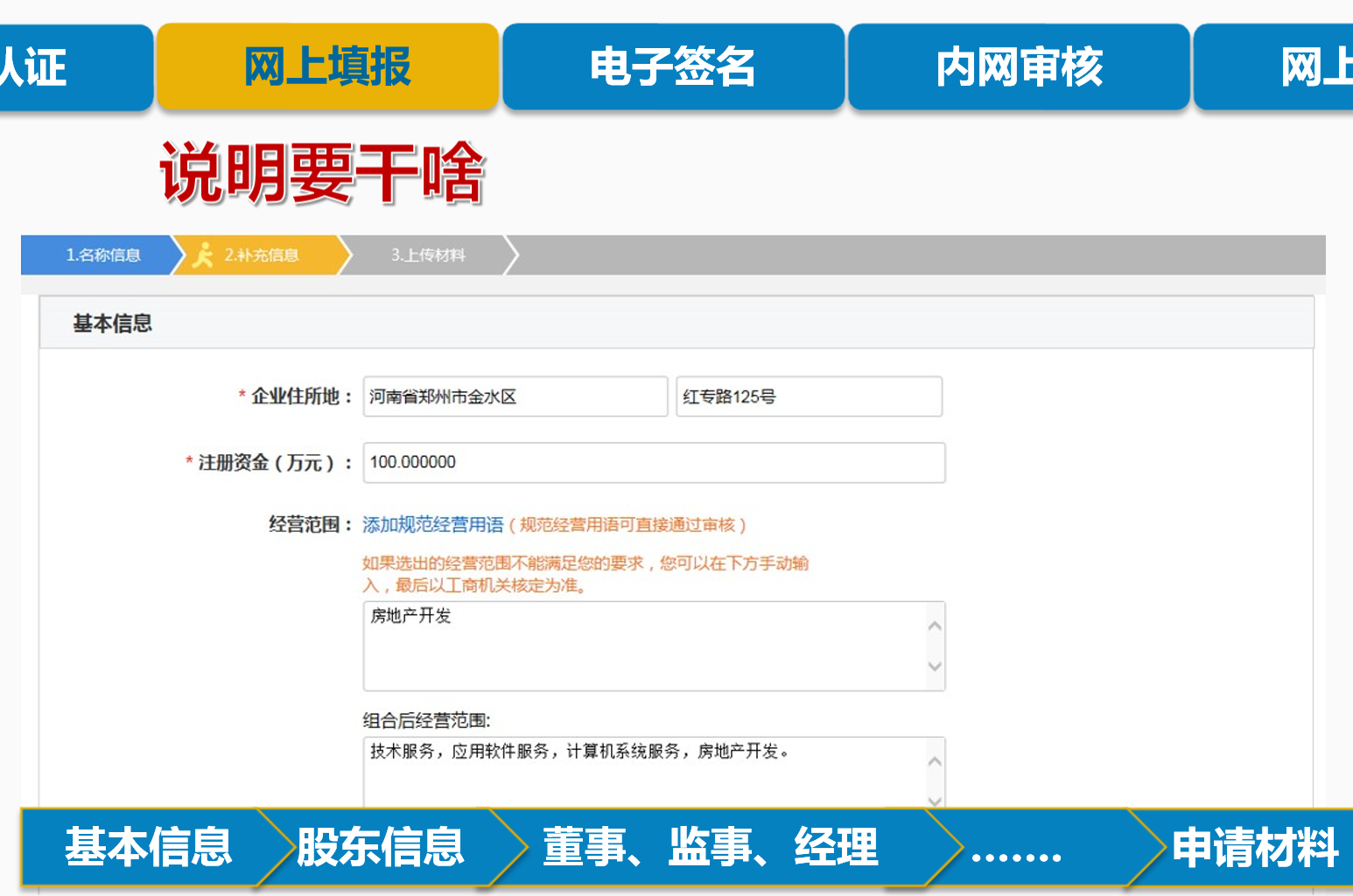  河南省企業(yè)登記全程化電子服務(wù)平臺