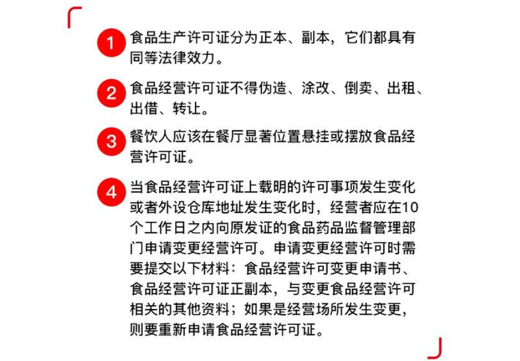 鄭州高新區辦理餐飲經(jīng)營(yíng)許可證注意事項