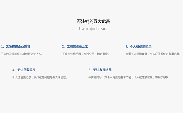 鄭州經(jīng)開(kāi)區小型商貿公司不注銷(xiāo)的后果