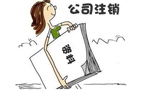 河南掌上市監怎么注銷(xiāo)執照（鄭州實(shí)行簡(jiǎn)易注銷(xiāo)了嗎）