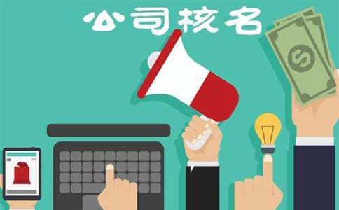 鄭州名稱(chēng)自主申報系統操作步驟(河南個(gè)體名稱(chēng)自主申報流程)