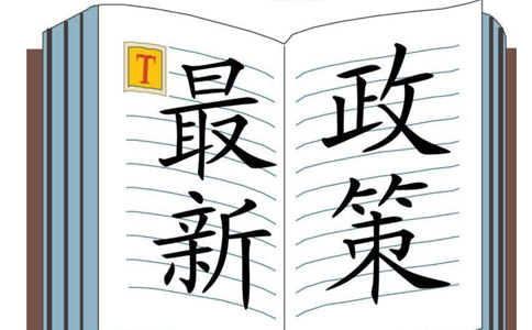 《市場(chǎng)監管總局關(guān)于印發(fā)〈市場(chǎng)主體登記文書(shū)規范〉〈市場(chǎng)主體登記提交材料規范〉的通知》
