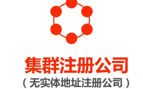 鄭州集群注冊的地址能變更嗎