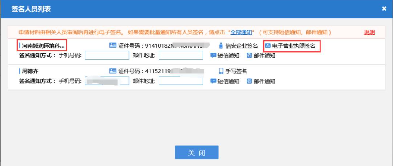 河南鄭州注銷(xiāo)公司電子簽名企業(yè)電子營(yíng)業(yè)執照簽名操作手冊