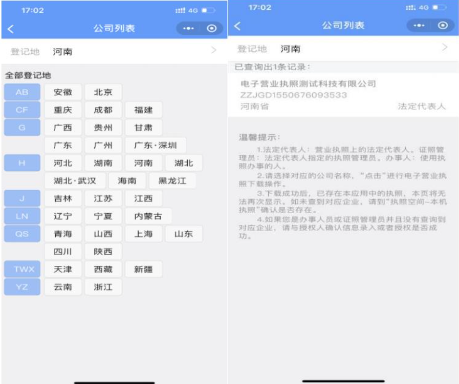  河南全程電子化營(yíng)業(yè)執照企業(yè)簽名