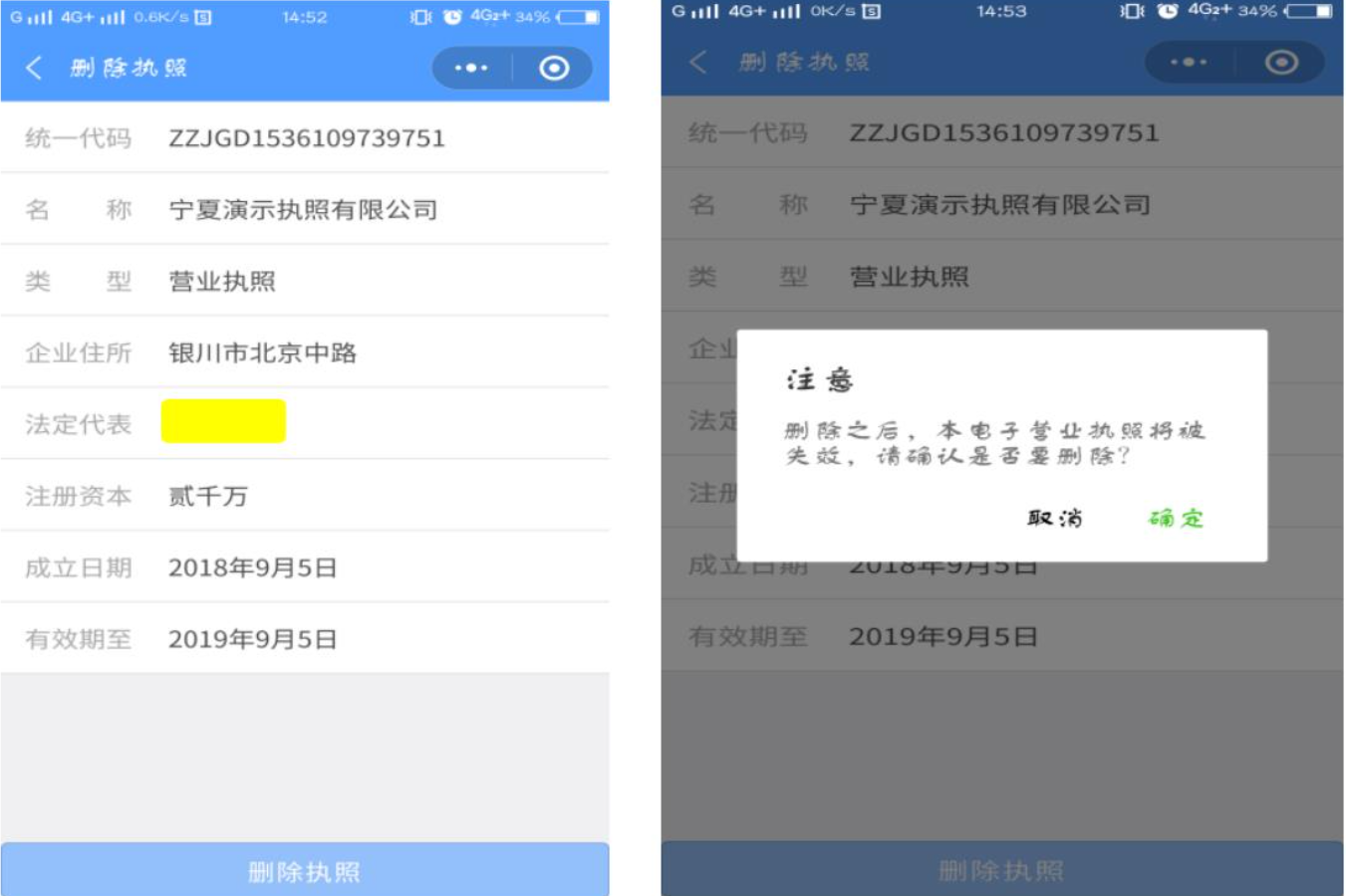 河南鄭州注銷(xiāo)公司電子簽名刪除執照