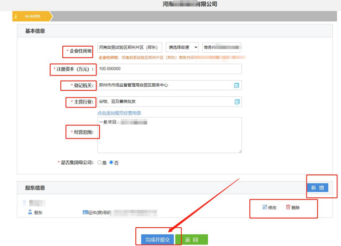 河南注冊公司網(wǎng)上核名流程教程基本信息填寫(xiě)