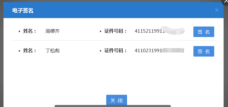 鄭州高新區申請集團公司注冊流程簽名列表