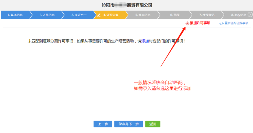 河南上街區網(wǎng)上注冊分公司流程中錄入證照分離