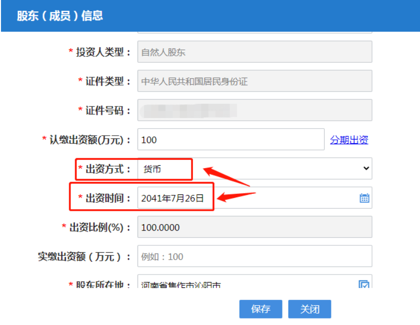 河南上街區網(wǎng)上注冊分公司流程中股東出資