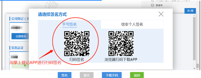 河南上街區網(wǎng)上注冊分公司流程中自然人簽名